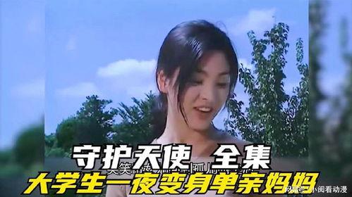 韩剧守护天使在线观看,跨越生死的爱恋  第3张